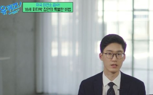 18세에 검사에 임용된 한인 청년 피터 박. (사진=tvN)