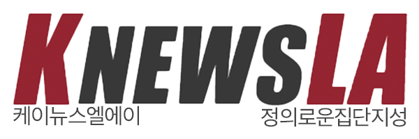 The logo for 'KNEWSLA,' the first internet-based newspaper for the Korean-American community, is their name in bold italic sans-serif font written as one word. However visually, 'NEWS' is dark gray and bookended by taller maroon 'K' on left representing 'Korean' and 'LA' on right representing 'Los Angeles.' On a second line written in Hangeul (Korean script) in very small dark gray sans-serif thin line font is their name and a motto. Flush left is their name written phonetically as '케이뉴스엘에이' (pronounced 'ke-i-nyu-seu-el-e-i'). Flush right is written '정의로운집단지성' (pronounced 'jeong-ui-lo-un-jib-dan-ji-seong') which translates as 'Righteous Collective Intelligence.'